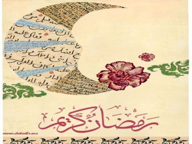 رمضان
