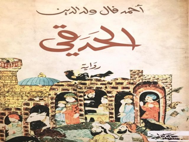 الحدقي