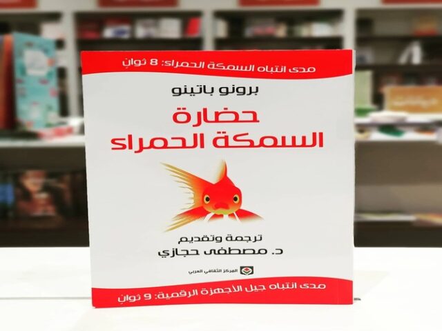 حضارة السمكة الحمراء