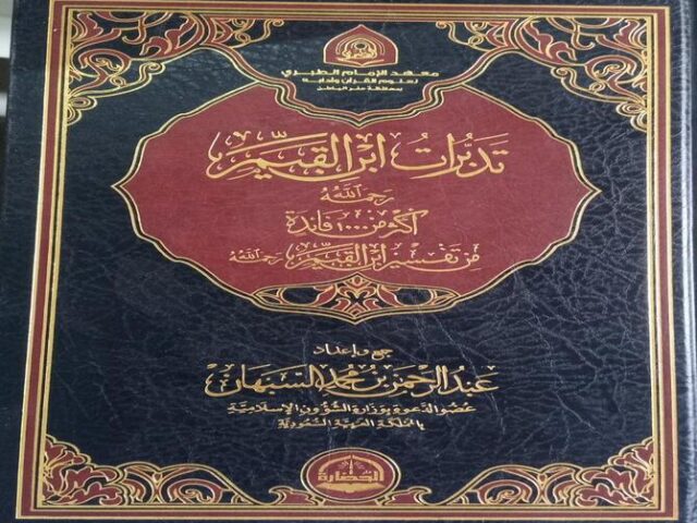 تدبر