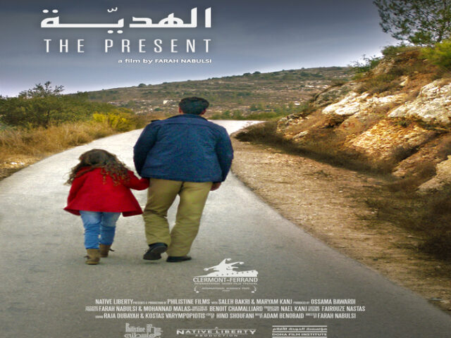 The Present الهدية