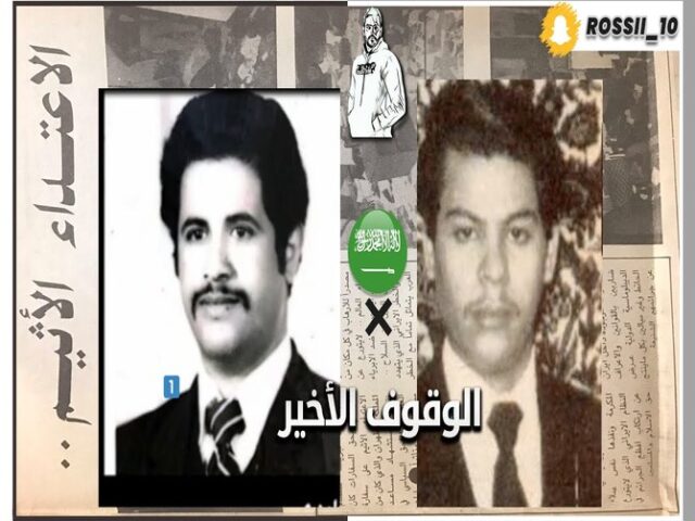 وثائقي: القنصل السعودي الذي اختطف في إيران