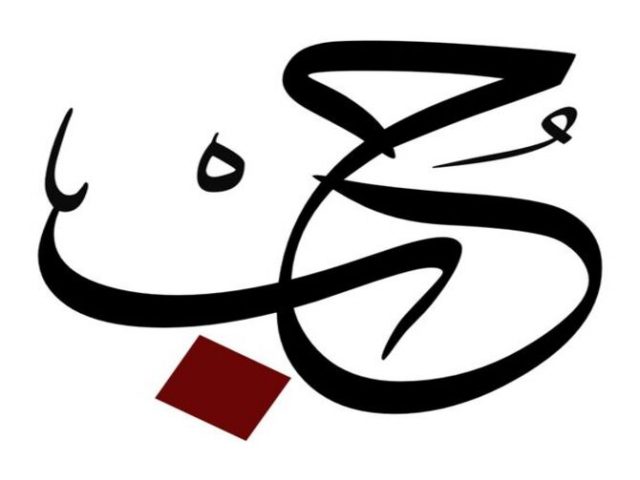 مشاعر الحب