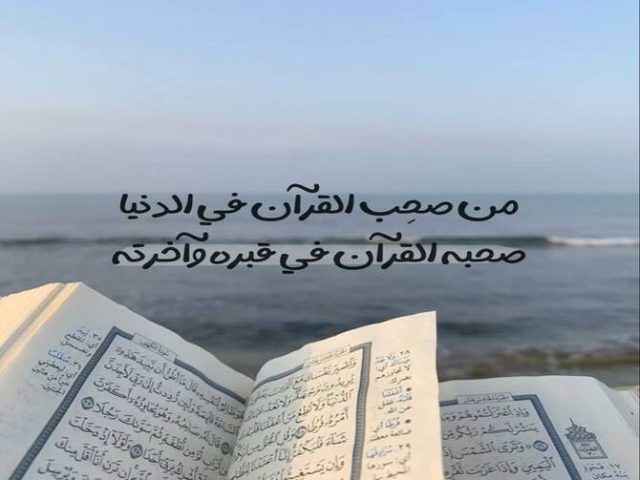 المقرأة الإلكترونية لتحفيظ القرآن